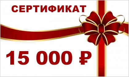 Подарочная карта на 15 00 рублей
