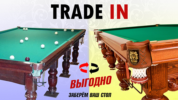 Меняем старое на новое TRADE-IN! Меняем старое на новое TRADE-IN!